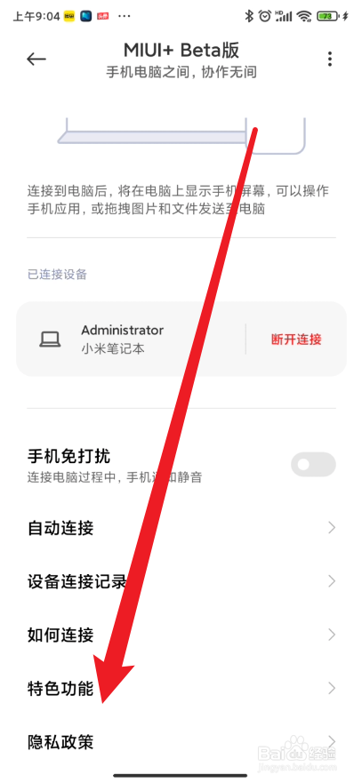 如何查看小米手机的MIUI+Beta版的特色功能