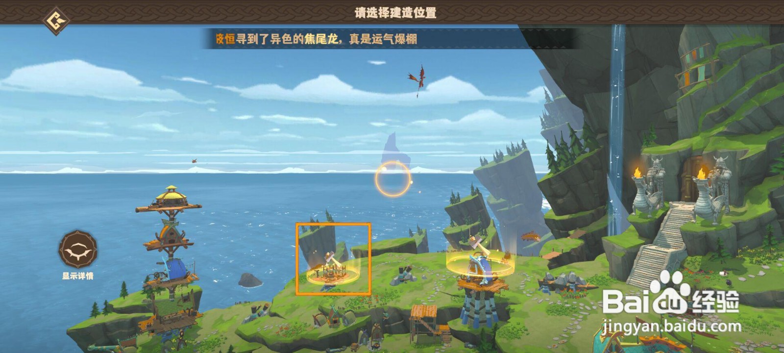 如何在驯龙高手旅程中建造宝石工坊？