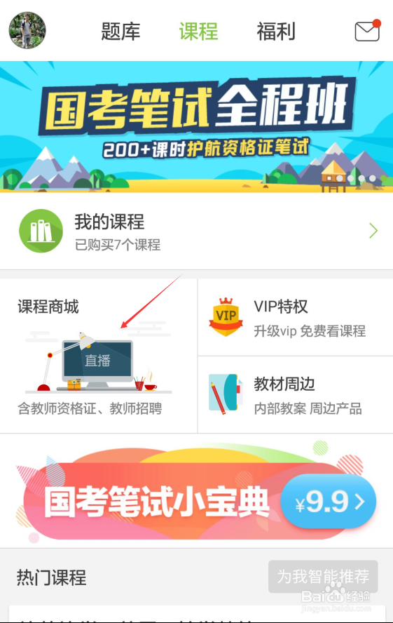 一起考教师app怎么用所有功能(全)