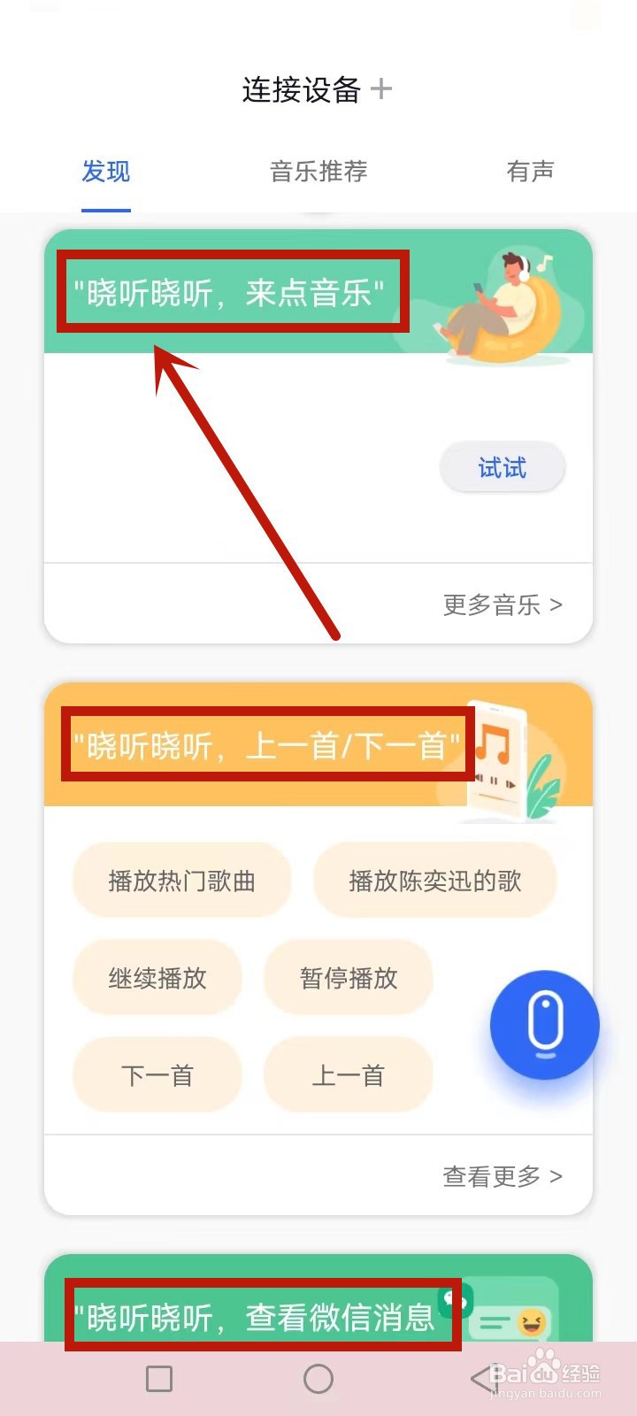 投影仪晓听助手怎么唤醒