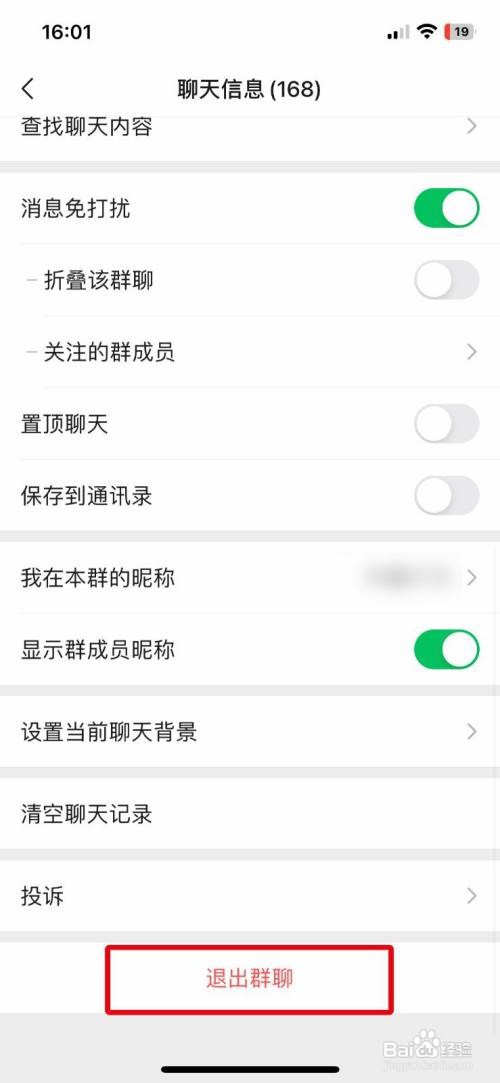 微信退群时怎样保留群聊天记录？