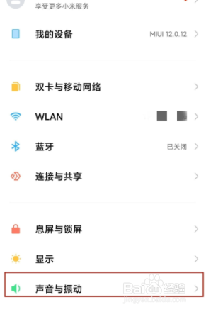 小米10s MIUI12如何设置来电铃声