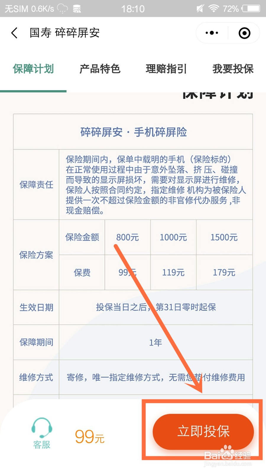 手机摔碎了立马买碎屏险