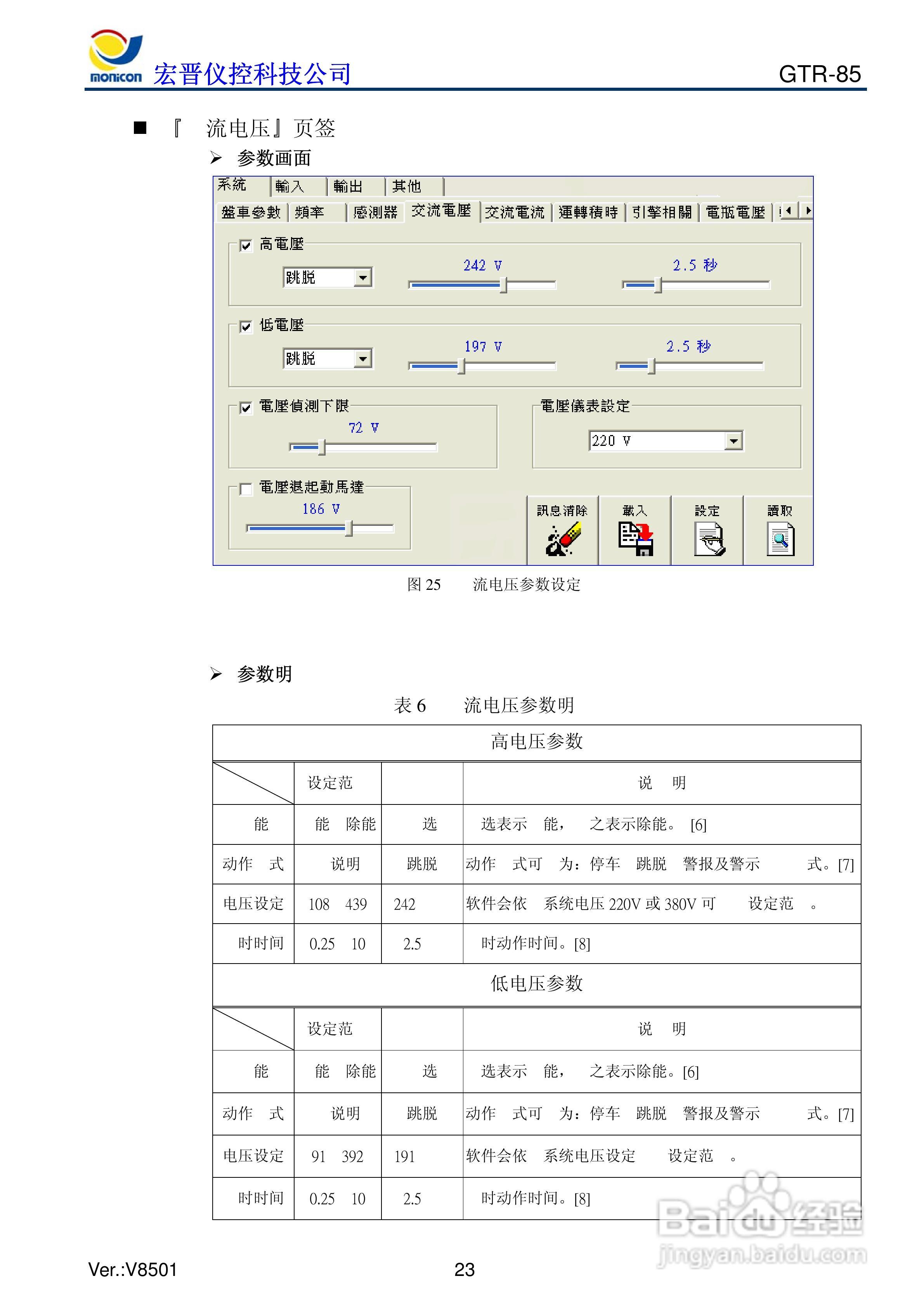GTR-85发电机控制器说明书:[3]