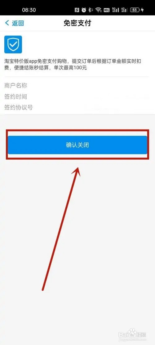 淘特免密支付怎么关?