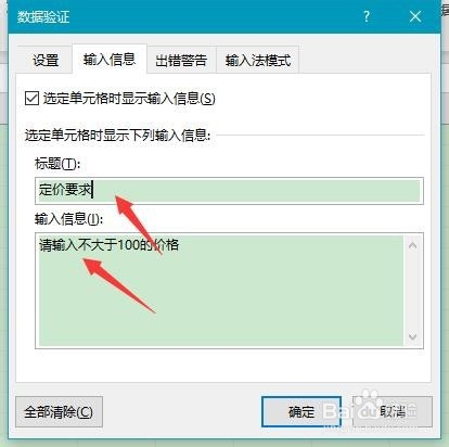 Excel 365如何定义单元格中期望输入的内容