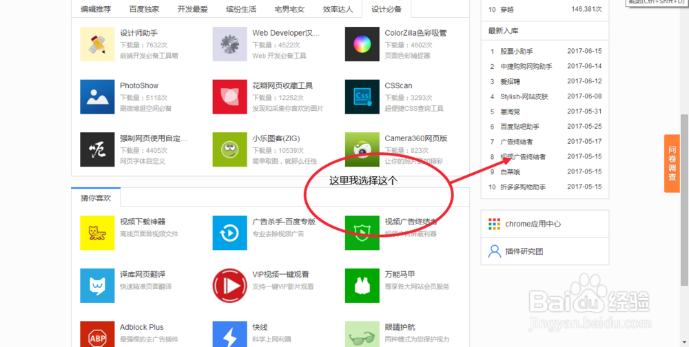 如何为百度浏览器安装插件