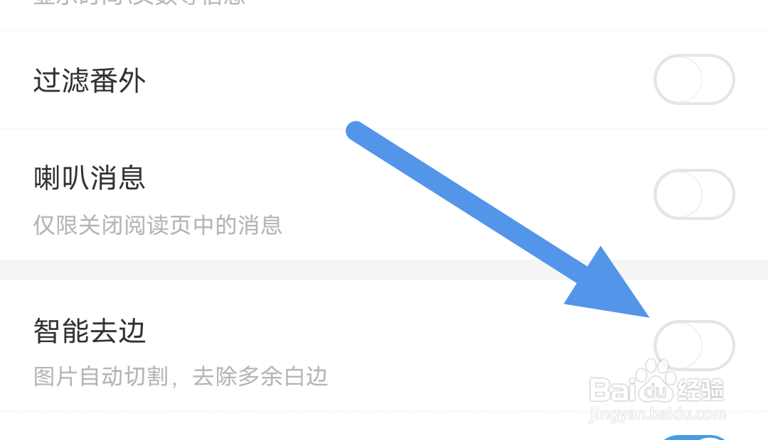 漫画台app怎样关闭智能去边选项