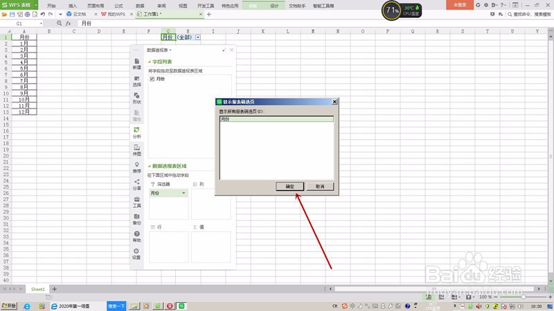 如何用数据透视表按要求建立多个工作表？