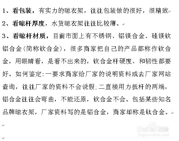 [晾衣架品牌]晾衣架选购技巧,晾衣架什么牌子好