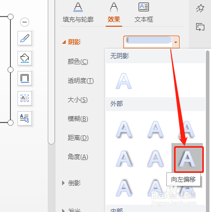 WPS 如何设置文本框中字体阴影效果为向左偏移