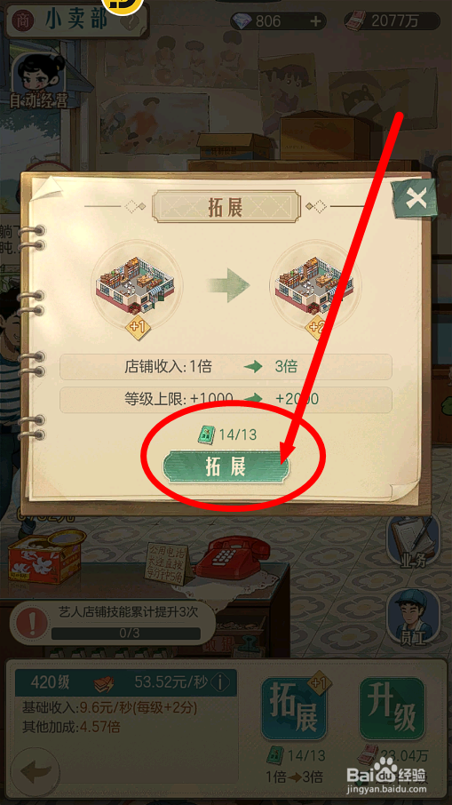 时光杂货店怎么拓展提升小卖部的经营收入