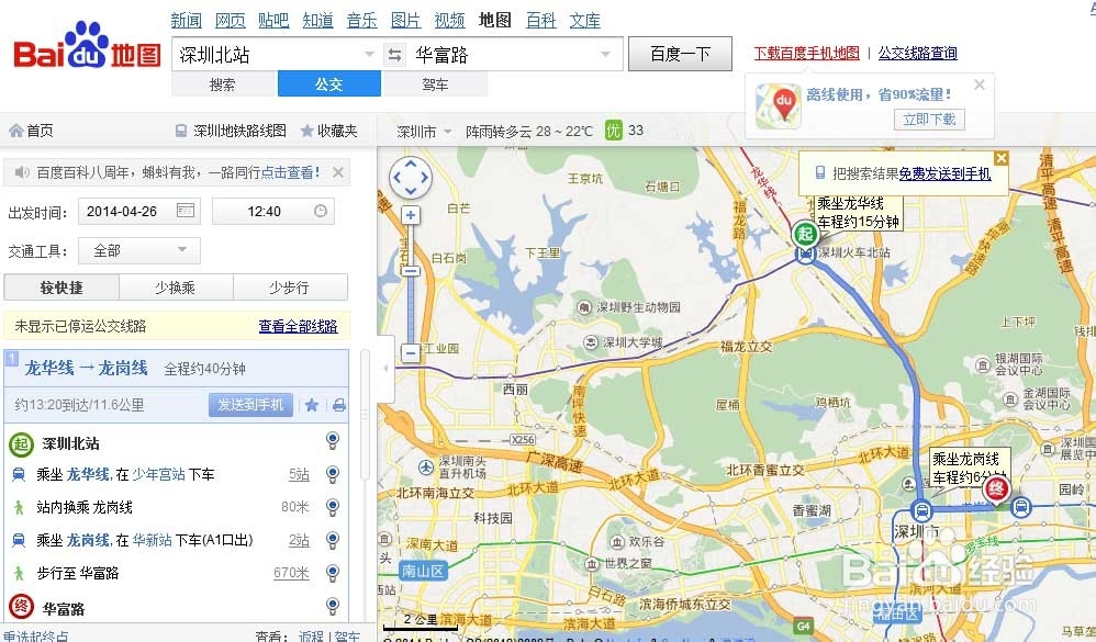 百度地图查询的公交信息怎么发送到手机