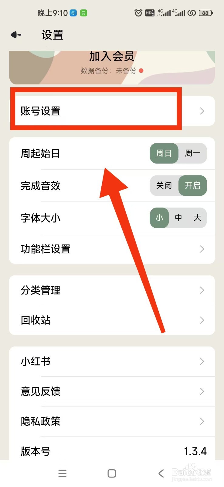 简计APP怎么注销账号