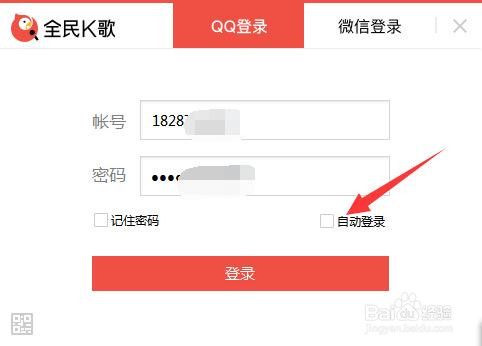 全民K歌自动登录
