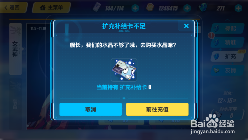 崩坏3扩充补给卡怎么用
