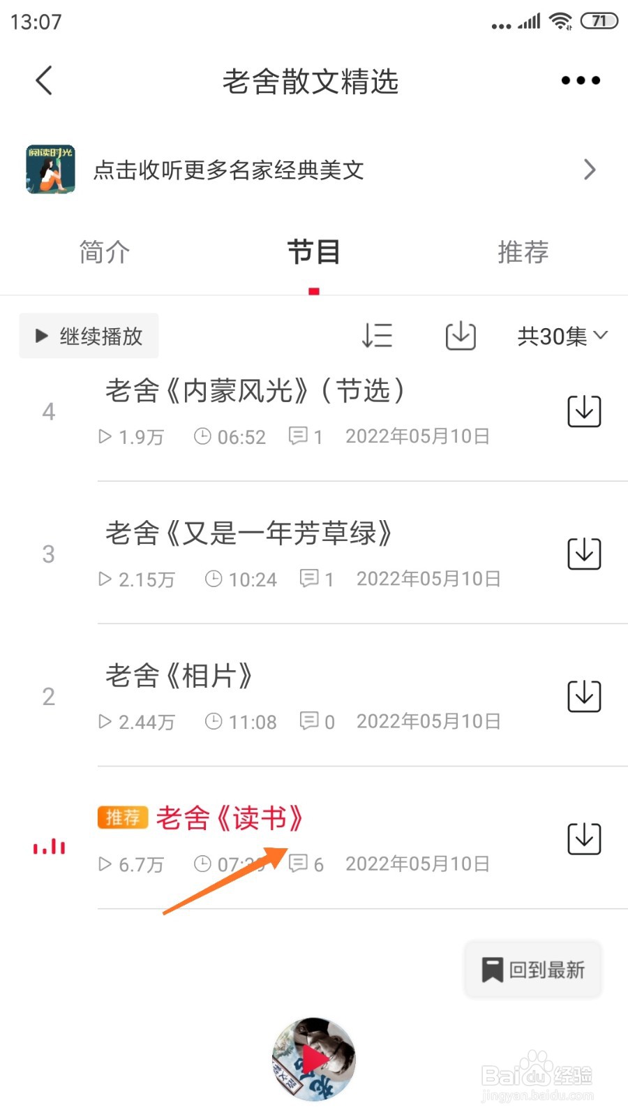 云听中如何查看读书