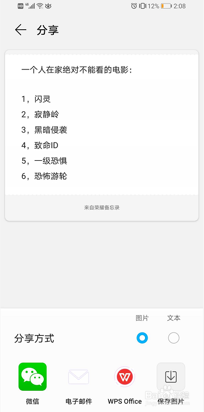 荣耀手机便签备忘录怎么把文字显示在图片上面