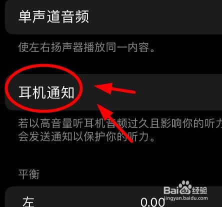 iPhone14如何打开音频视觉的耳机通知选项