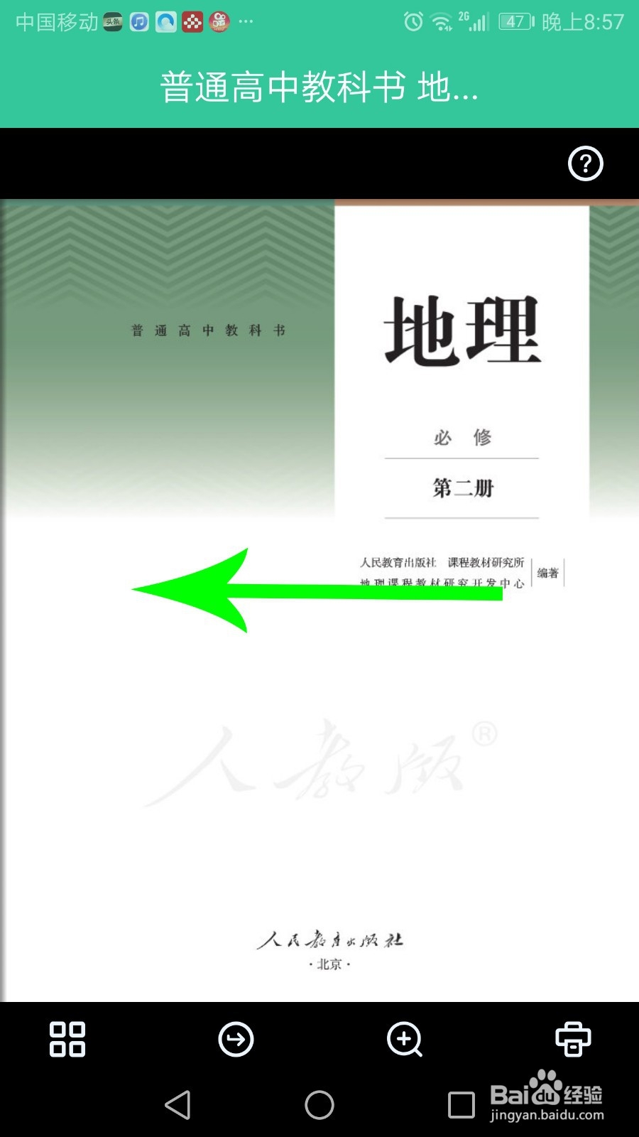2020春季人教版中小学教材/课本电子版怎么找