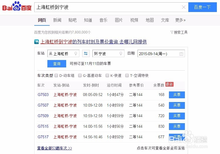 从上海如何到宁波天一阁