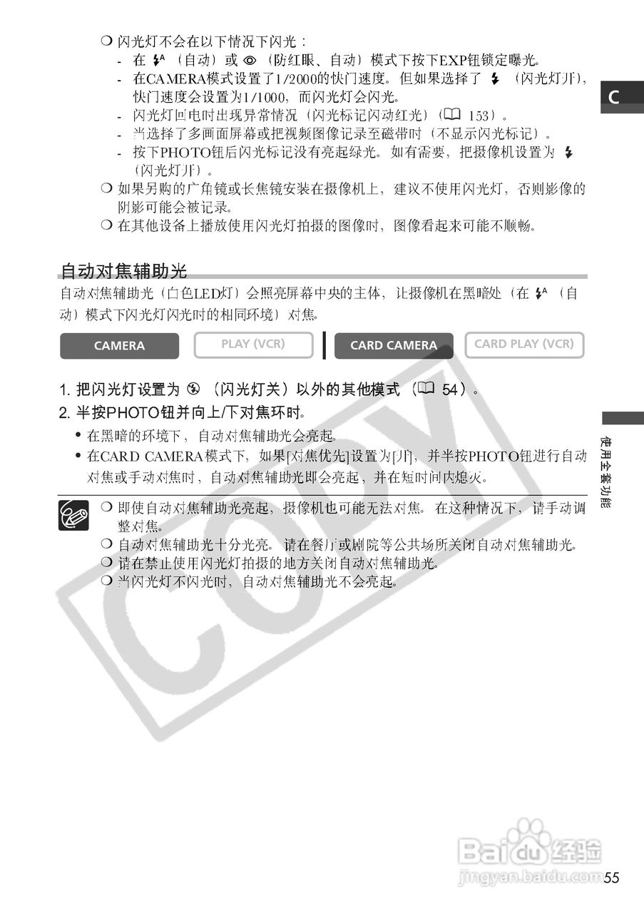 佳能MVX10i数码摄像机使用说明书:[6]