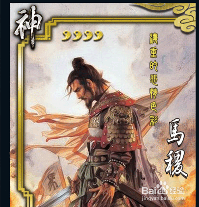 三国杀马谡身份适应性