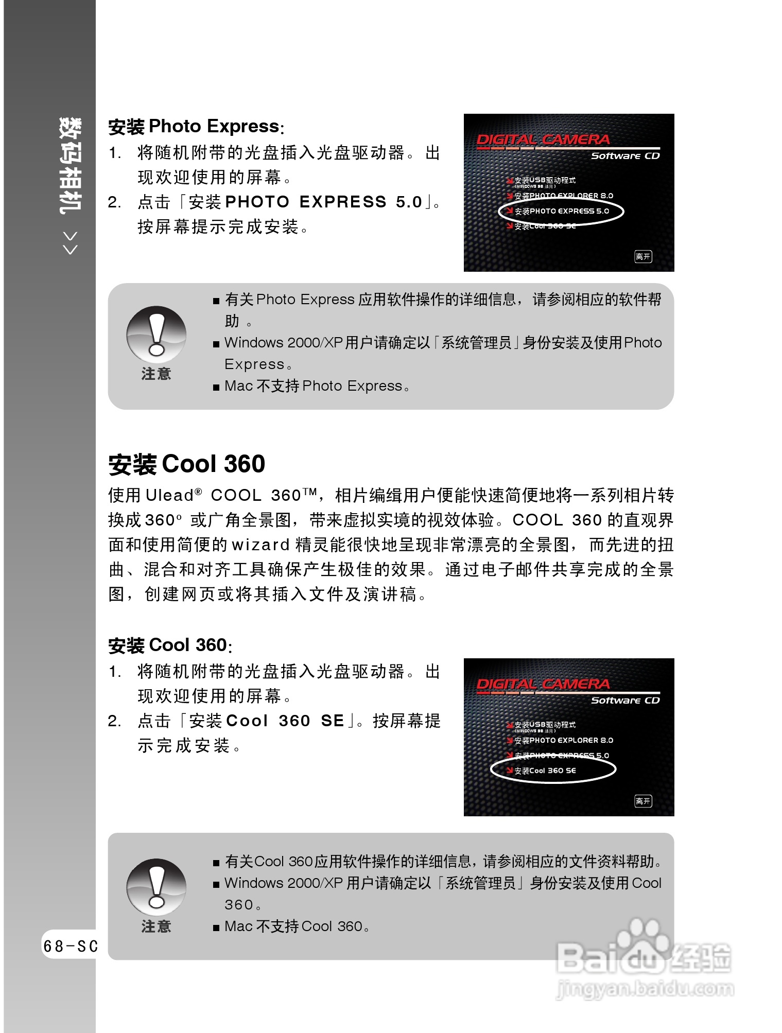 拍得丽ES-5码相机使用说明书:[7]