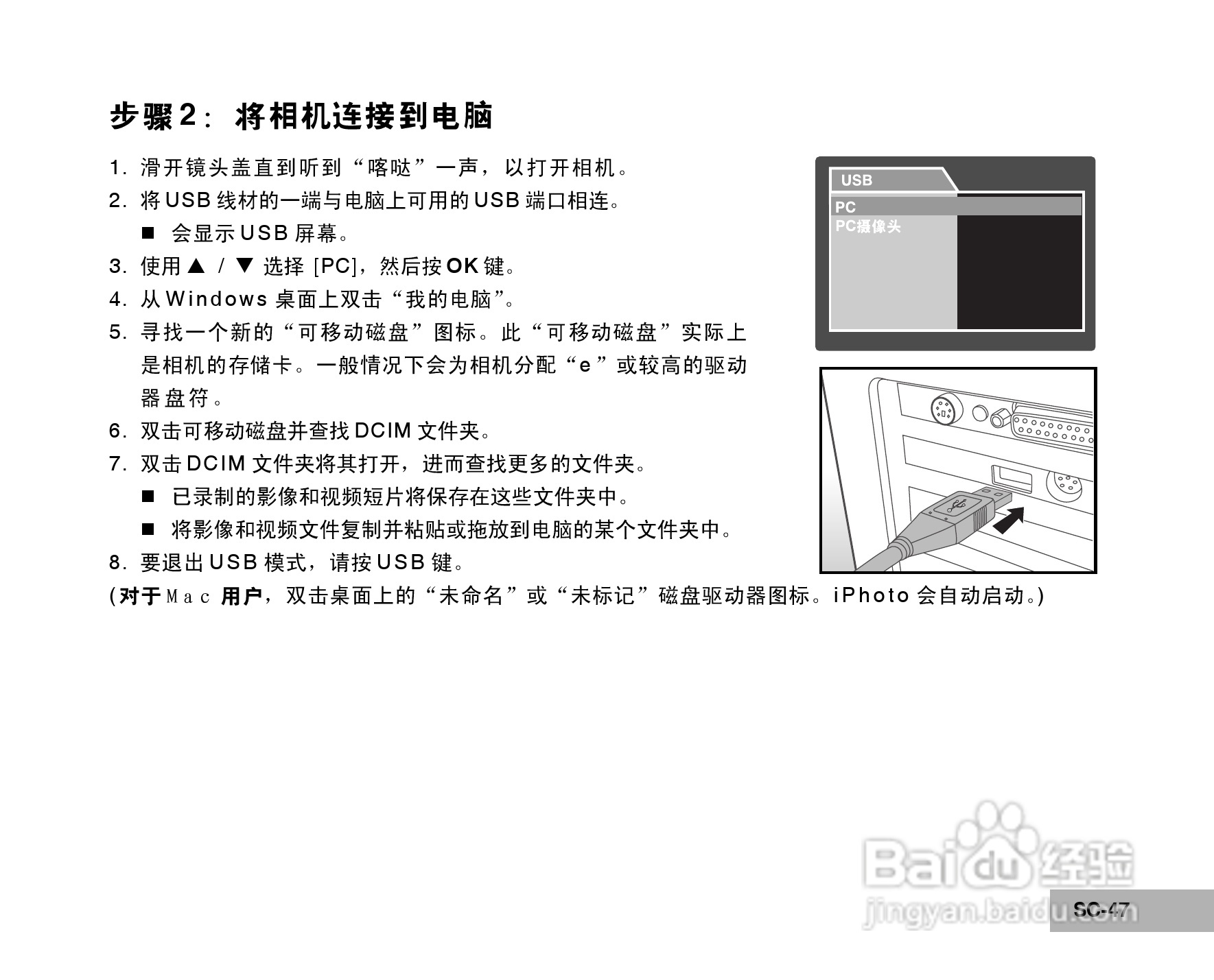 拍得丽SL-50码相机使用说明书:[5]
