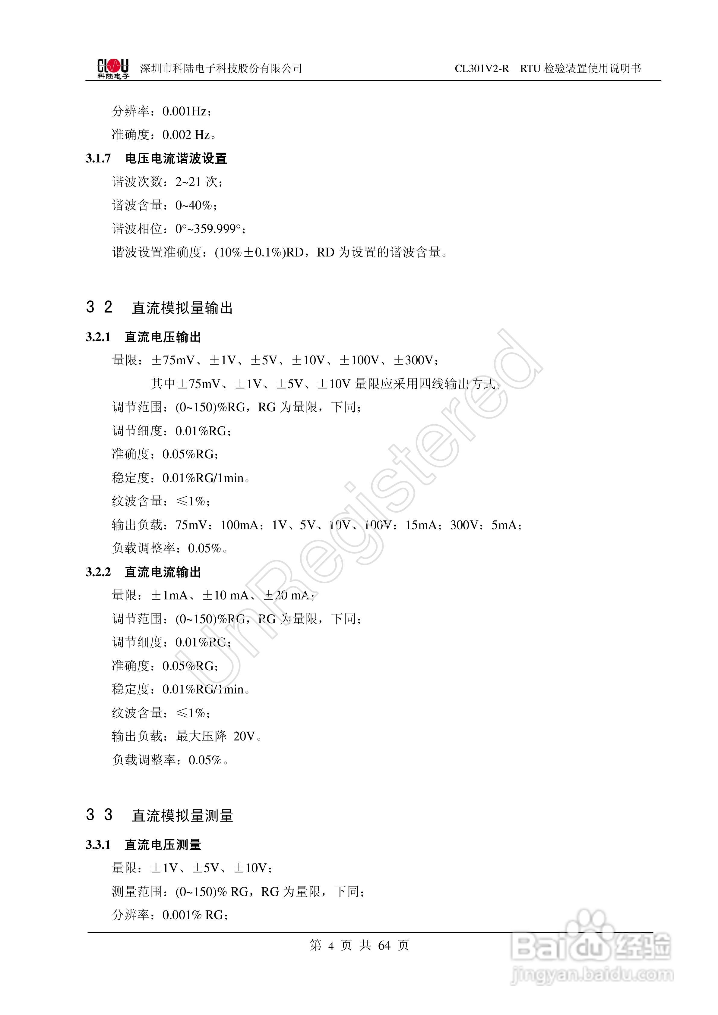 科陆电子CL301V2-R RTU检验装置使用说明书:[1]
