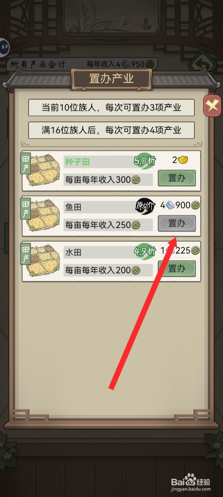 祖宗模拟器传承如何置办鱼田