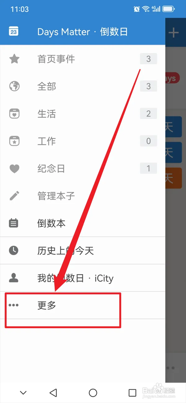 倒数日如何开启自动置顶
