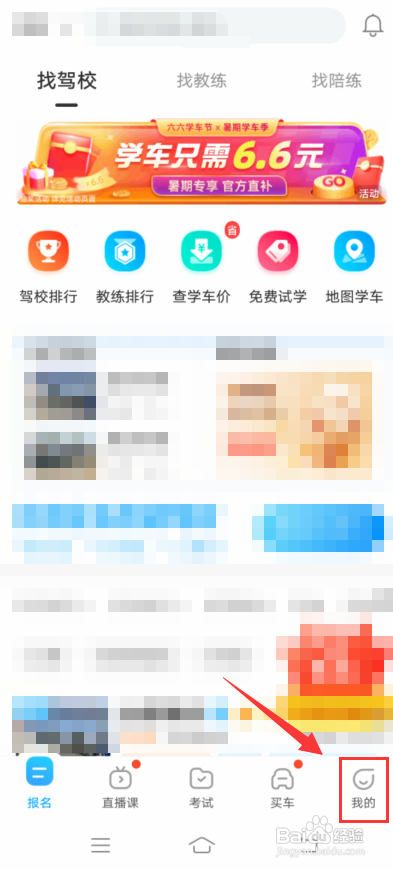驾考宝典怎么开启长辈模式?