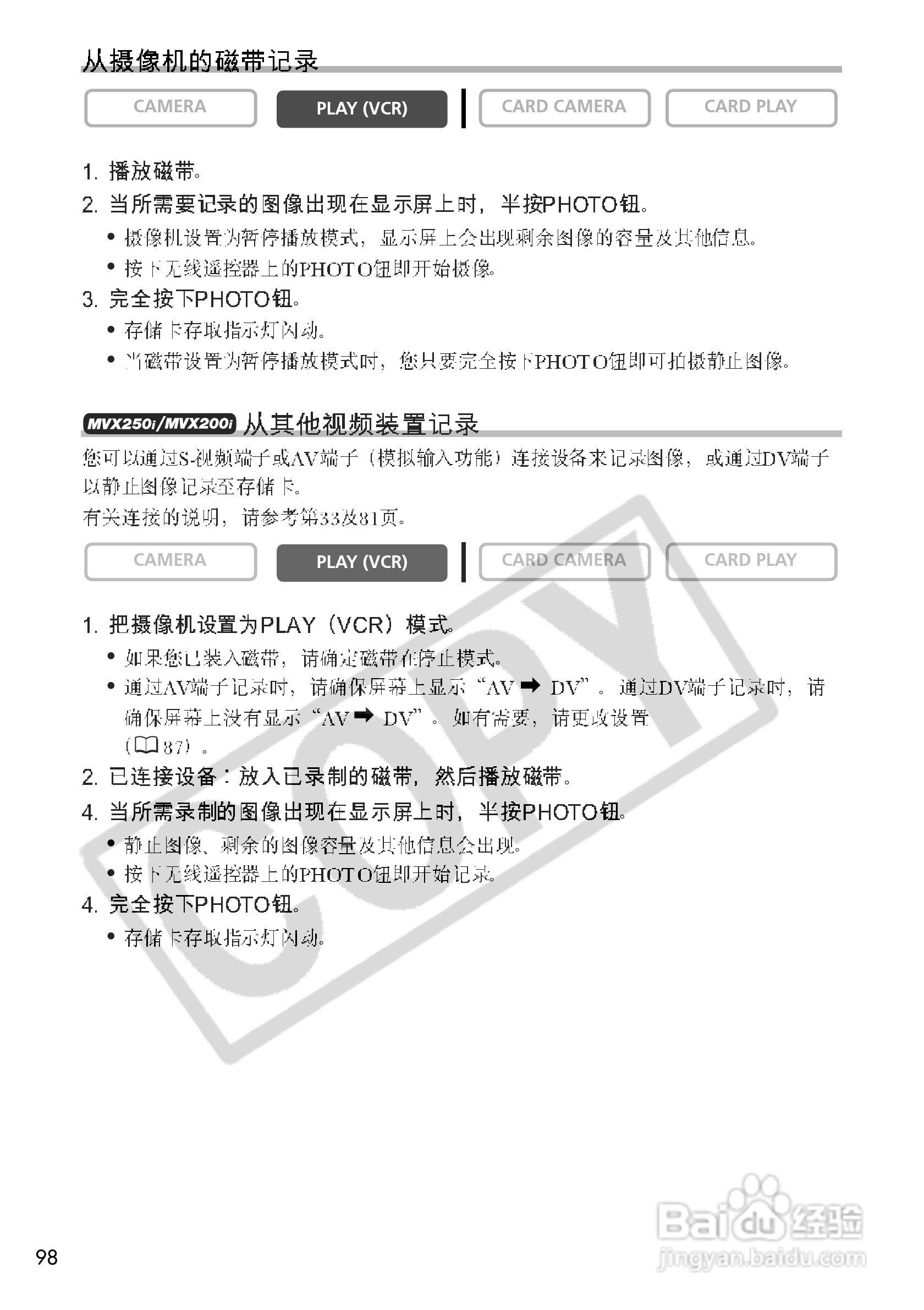 佳能MVX200i数码摄像机使用说明书:[10]