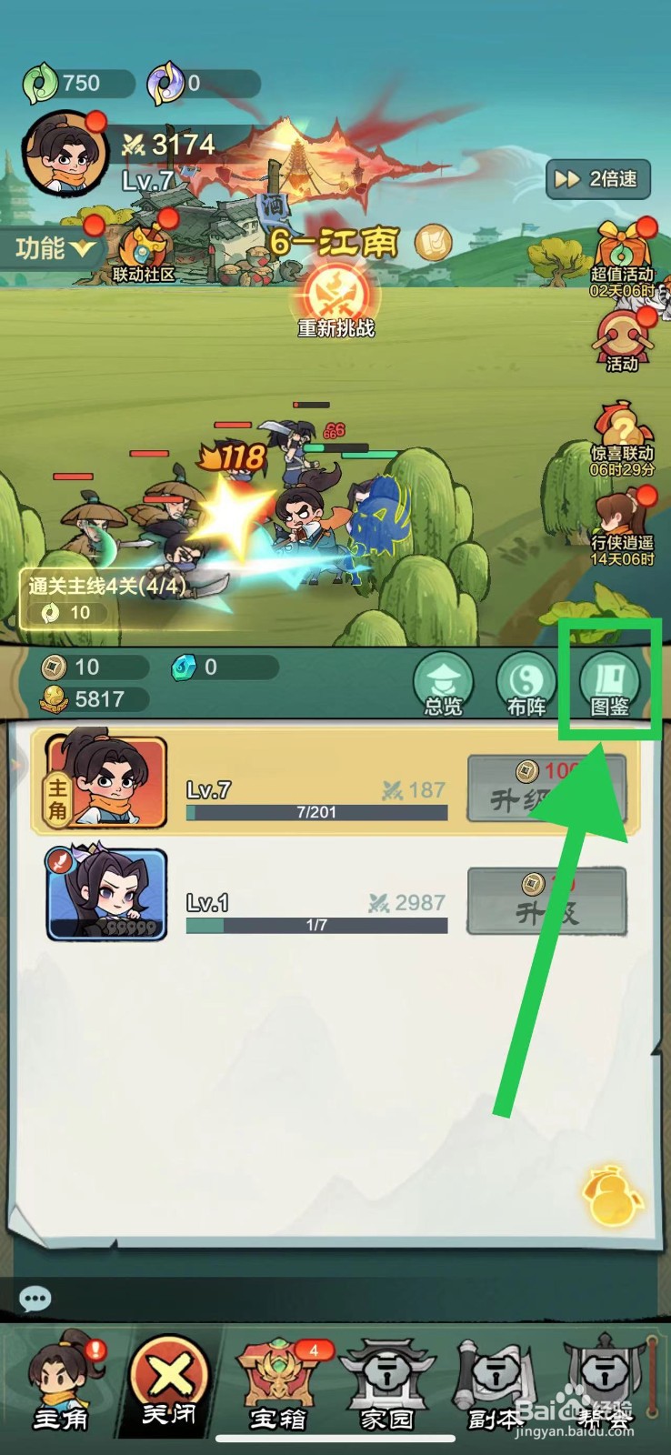 小小英雄怎么查看桃花师的气血
