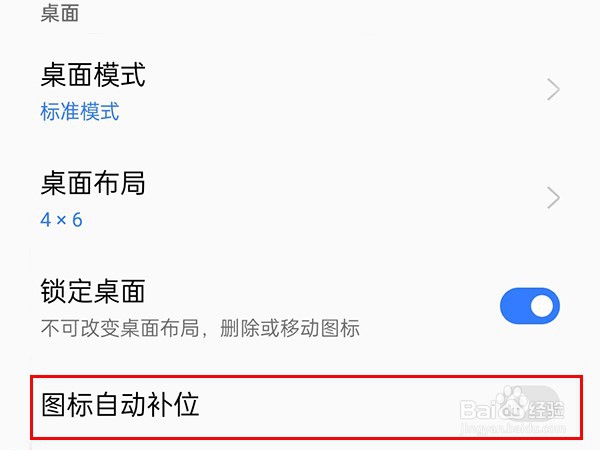 oppoReno9怎么自动排列图标