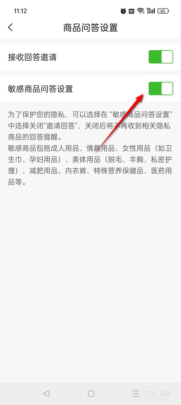 唯品会敏感商品问答设置怎么开启与关闭