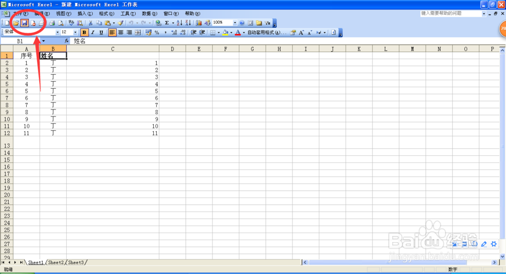 在EXCEL表格中更改文件保存位置