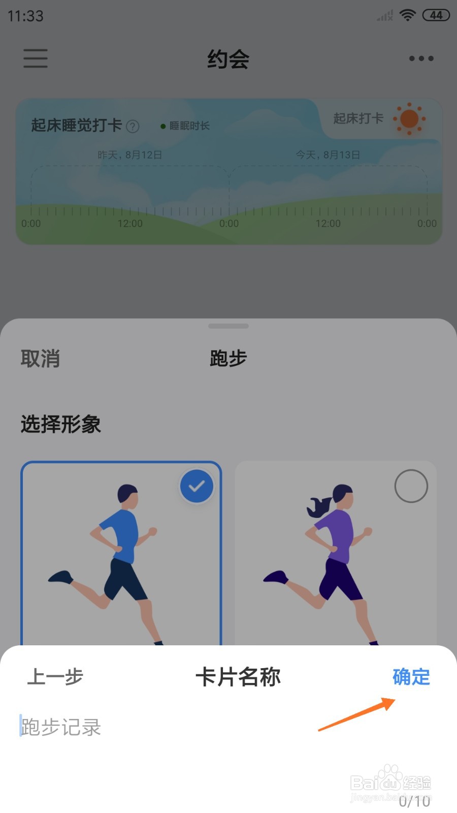 飞鱼计划中如何新建跑步计划