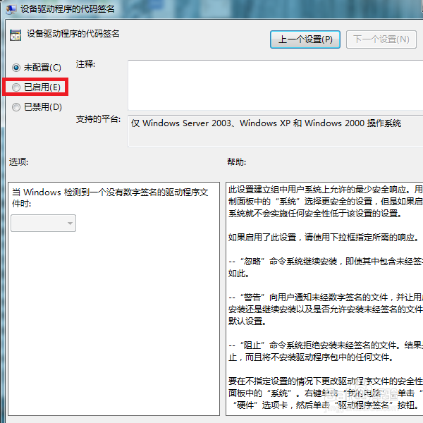 Win7系统如何禁用驱动程序签名强制
