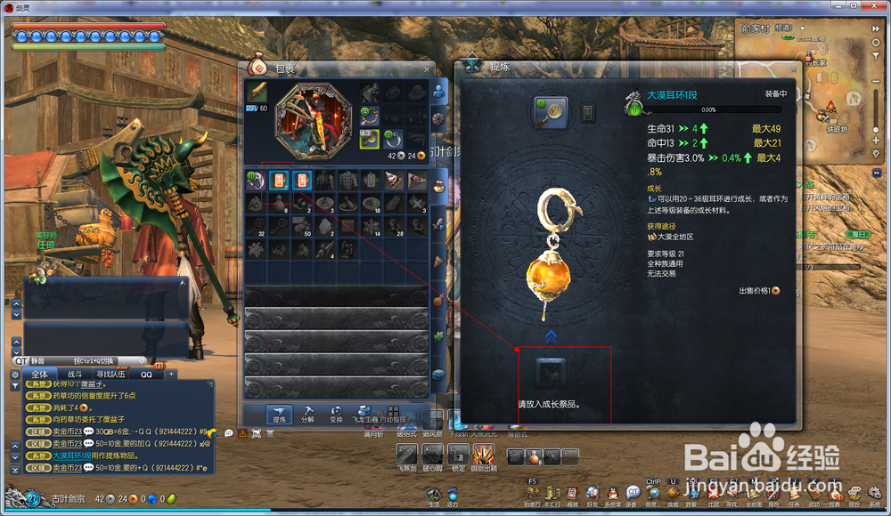 剑灵武器饰品如何进行升级提炼？