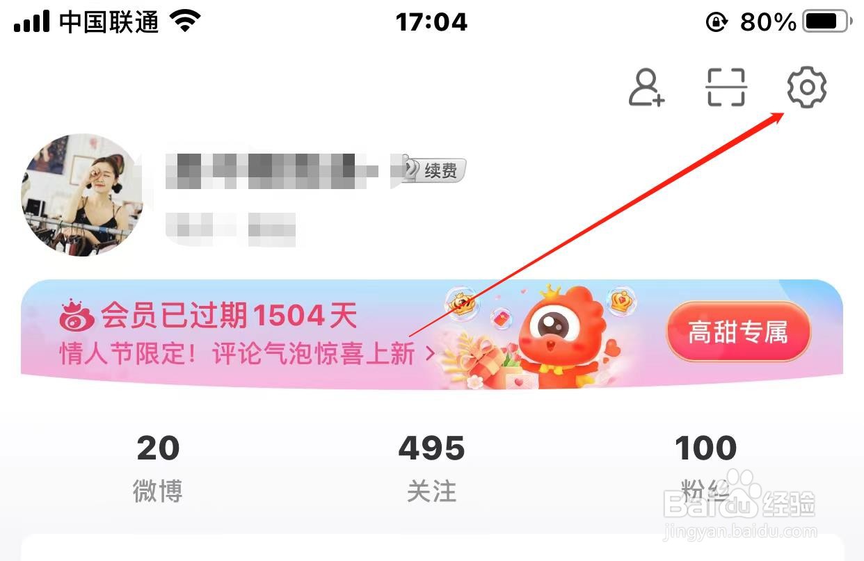 微博好友备注怎样开启