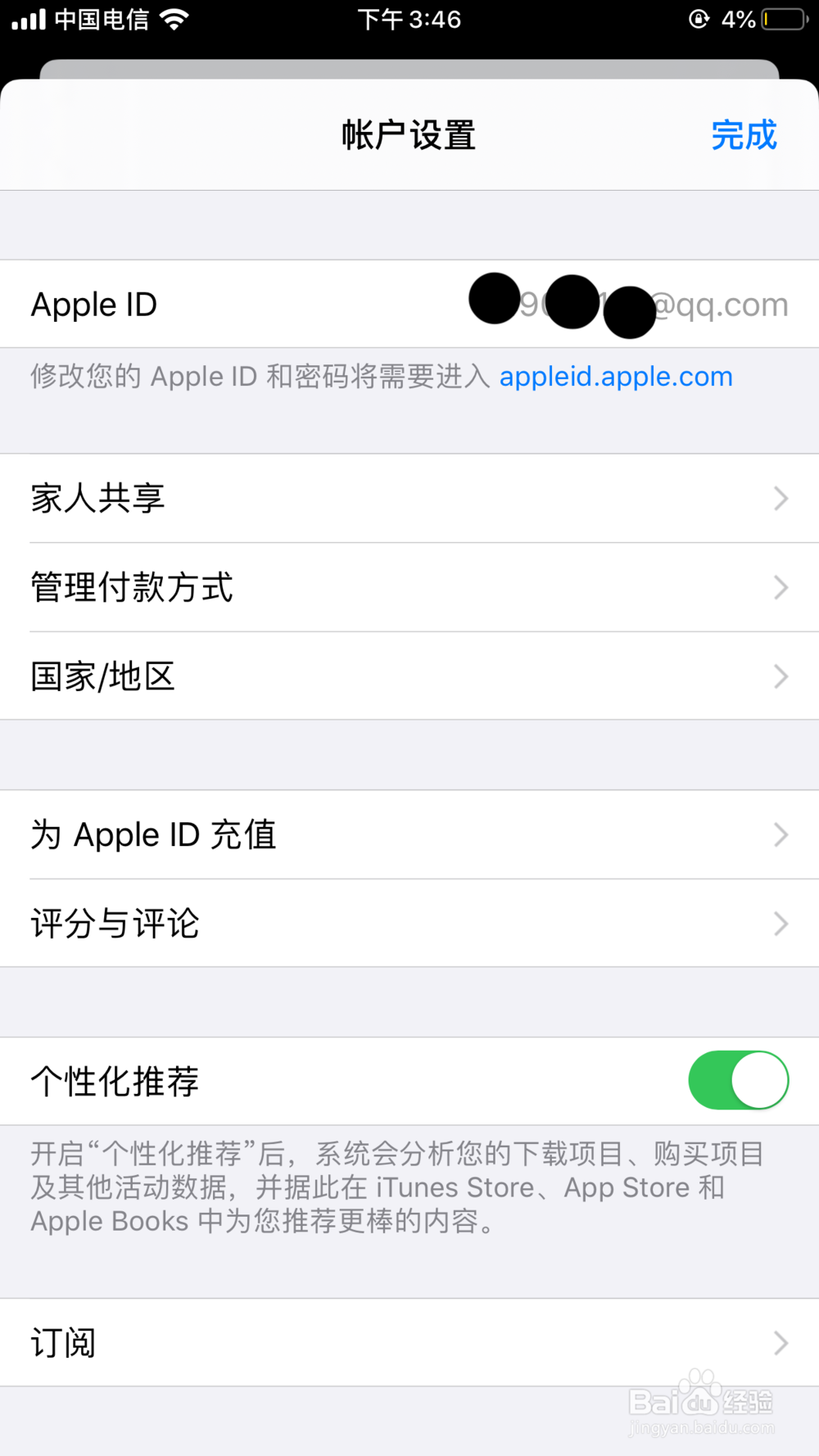 苹果手机订购的APP应用如何取消自动续费