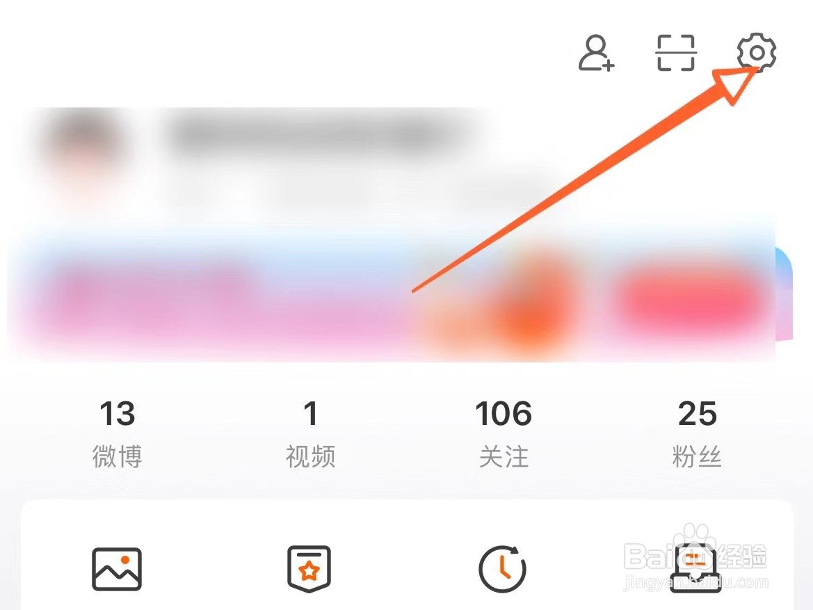 在同城频道中如何不让系统推送自己的微博