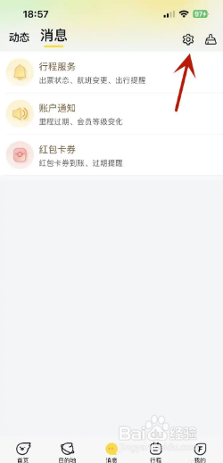 飞猪旅行如何打开互动消息通知功能？