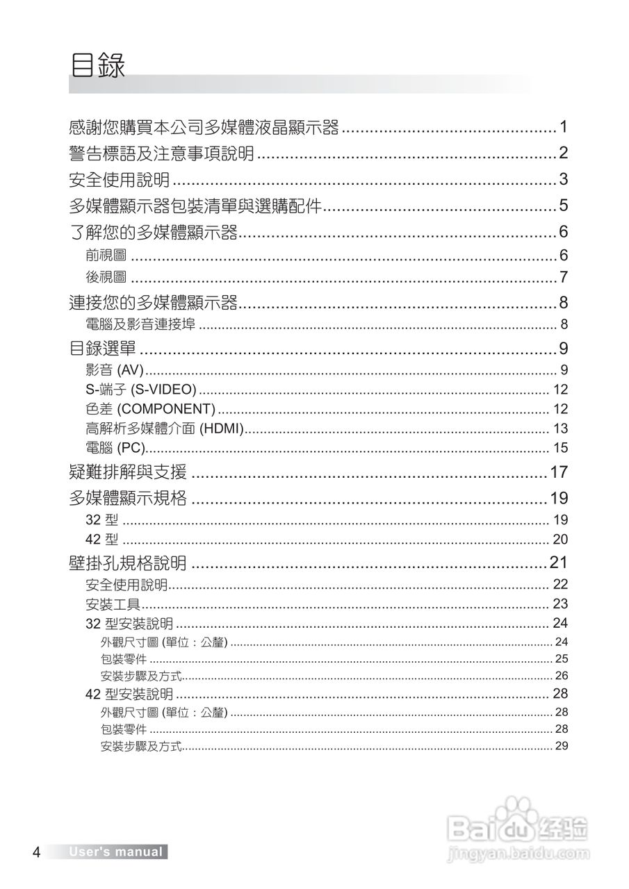 声宝LM-42S6G型多媒体液晶显示器说明书:[1]