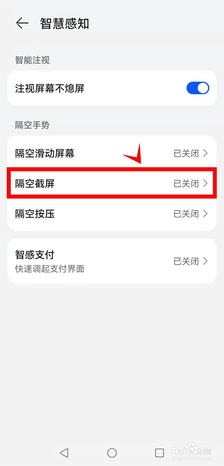 华为mate40怎样启动隔空截屏