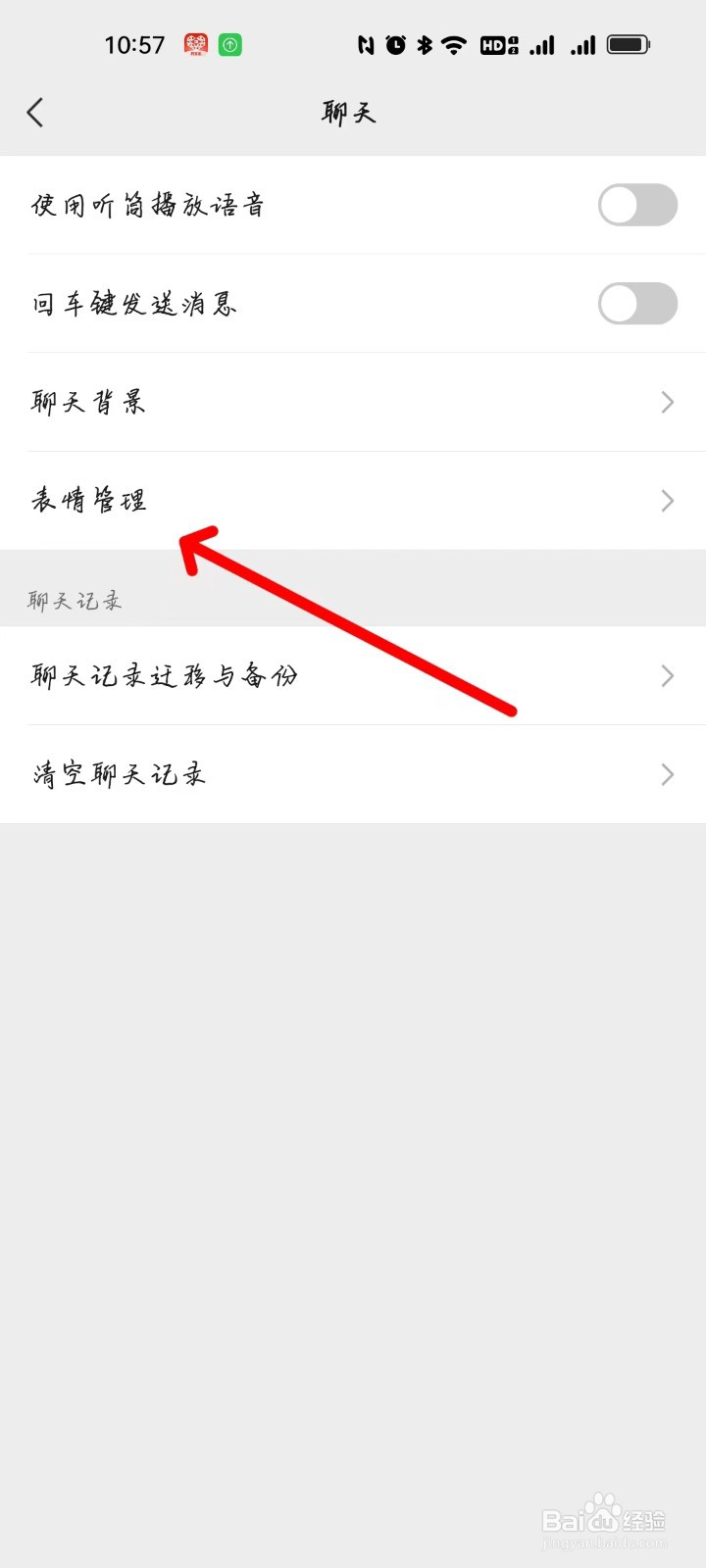 微信整套表情包怎么添加