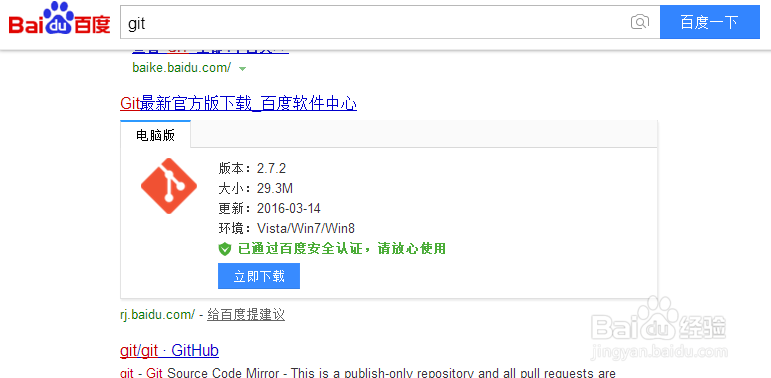 win7下Git怎么用