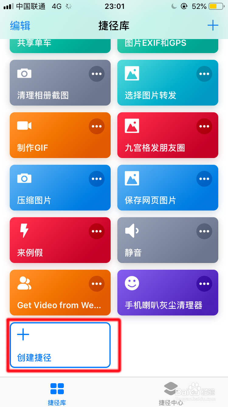 苹果手机捷径如何一键静音